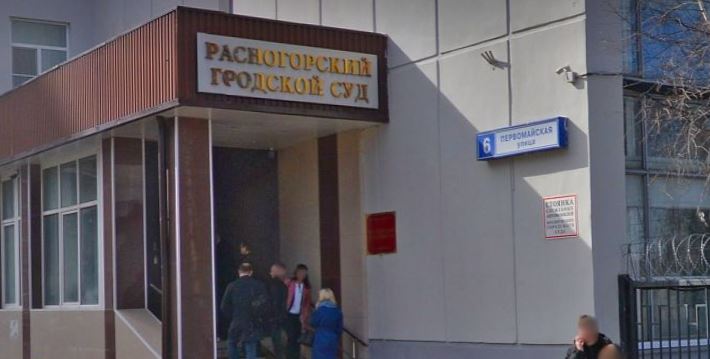 Красногорский городской суд