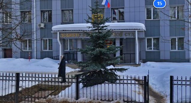 Лобненский городской суд